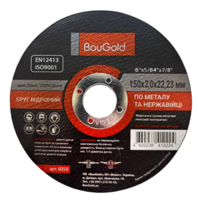 Круг відрізний по металу, BauGold, розмір 150*2.0